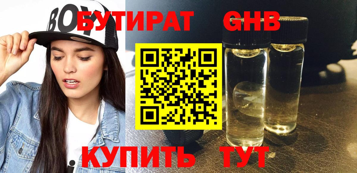 Бутират GHB  Вход с VPN  БУТИРАТ  Нижневартовск 