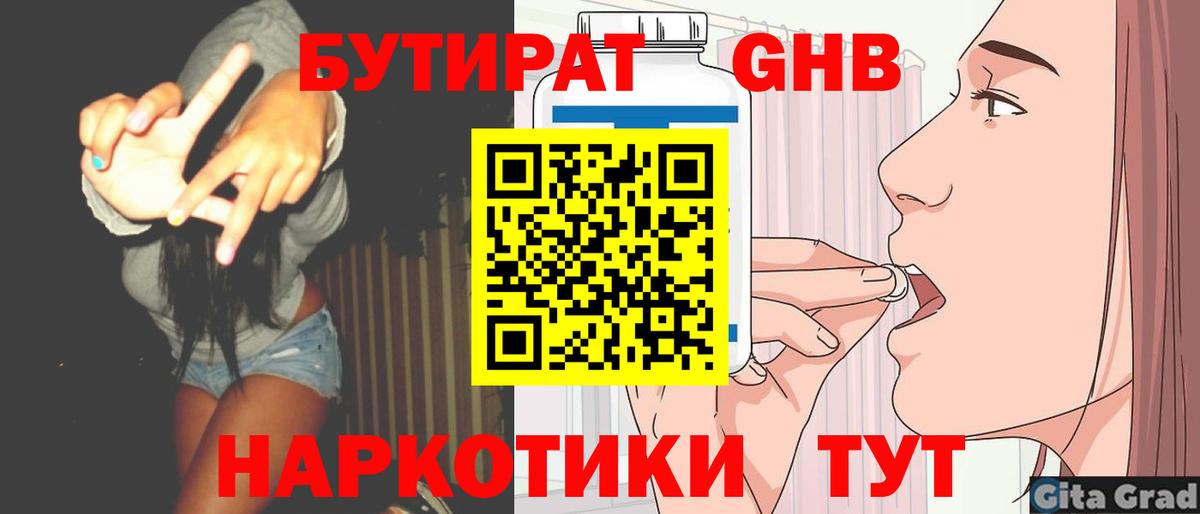 Бутират бутик Нижневартовск