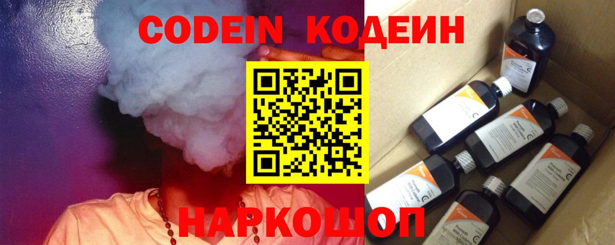 Нижневартовск  Кодеиновый сироп Lean Purple Drank  Codein напиток Lean (лин)  Вход с VPN 