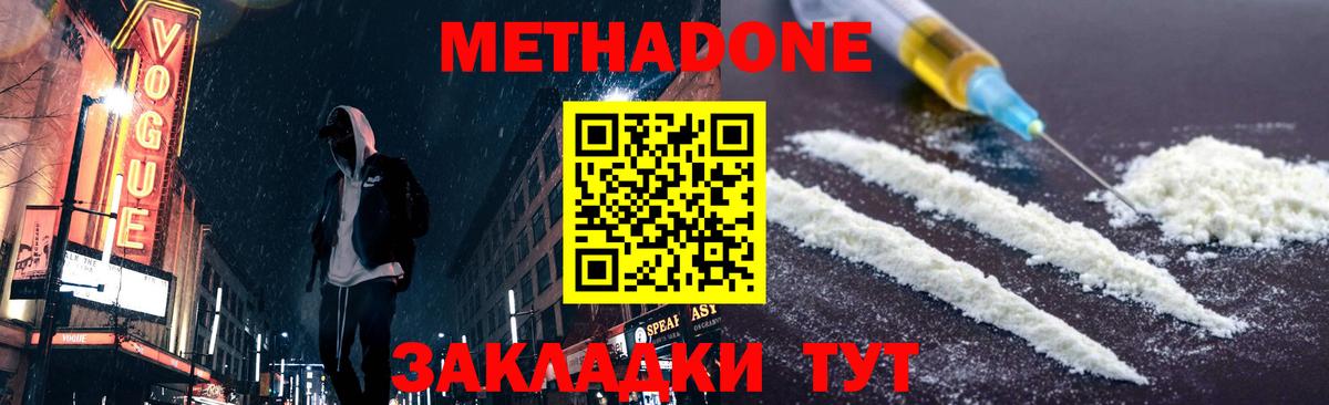 МЕТАДОН methadone Нижневартовск